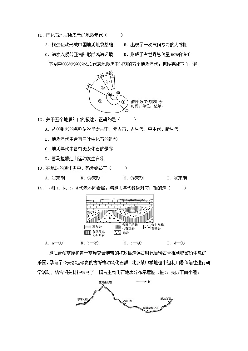 高一地理月考试卷第3页