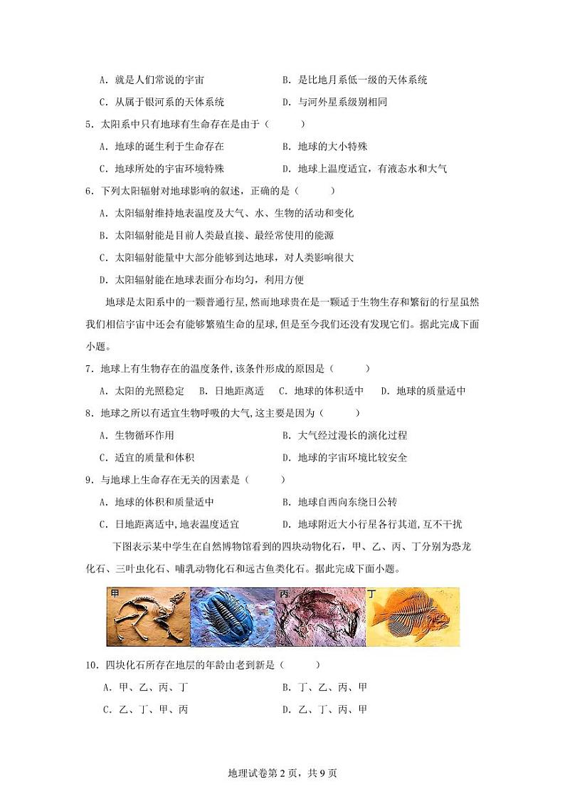 高一地理月考试卷第2页