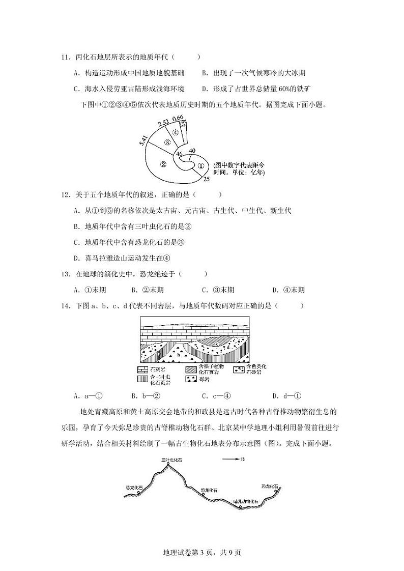 高一地理月考试卷第3页