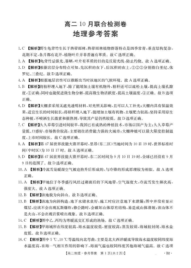高二地理B2答案第1页