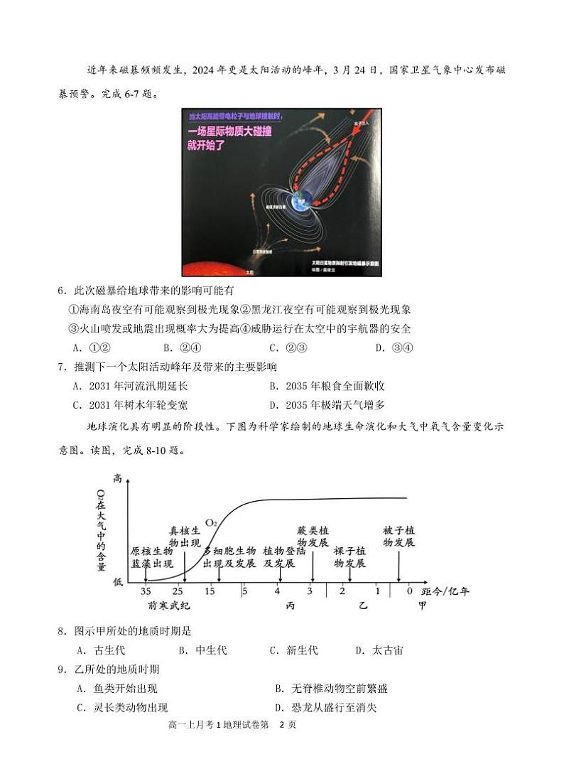 江西省樟树中学2024-2025学年高一上学期第一次月考地理试卷第2页