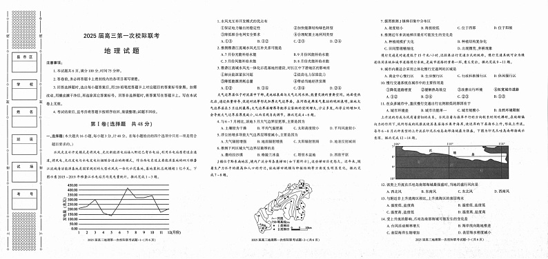 陕西省汉中市高2025届高三上学期第一次校际联考试卷地理（含答案）第1页