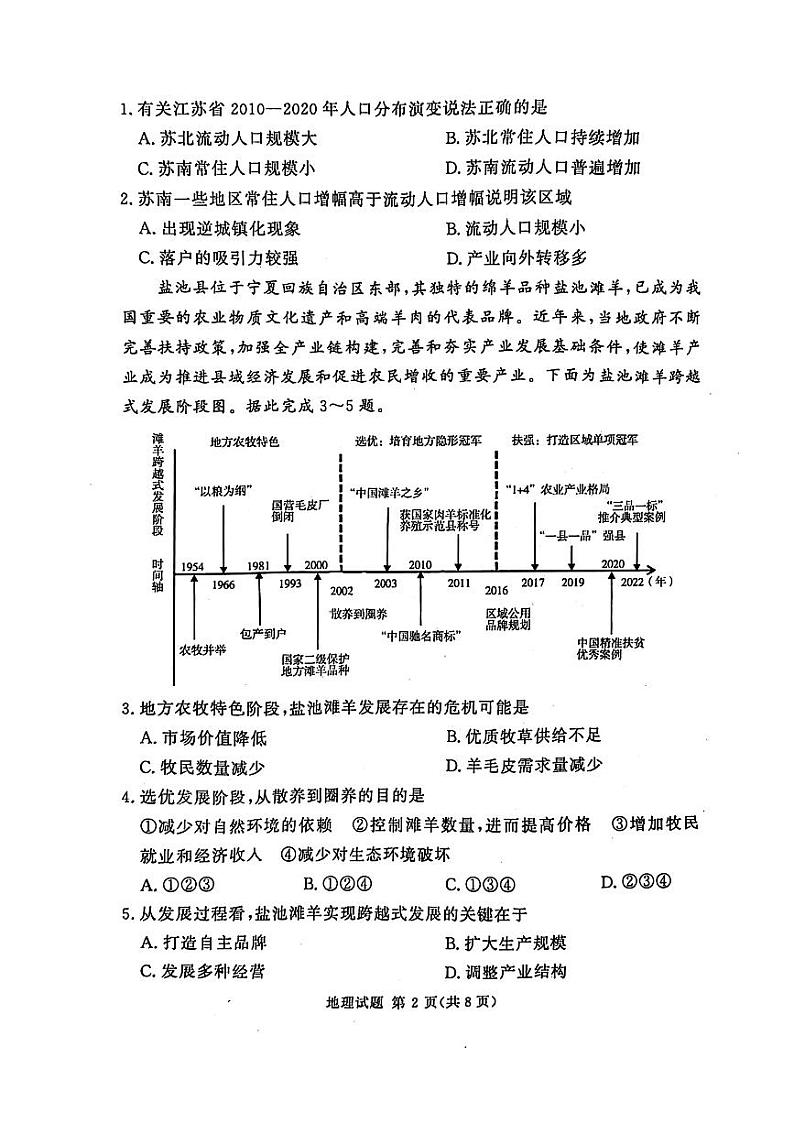 湘豫名校联考2024-2025学年新高考适应性调研考试试卷地理第2页