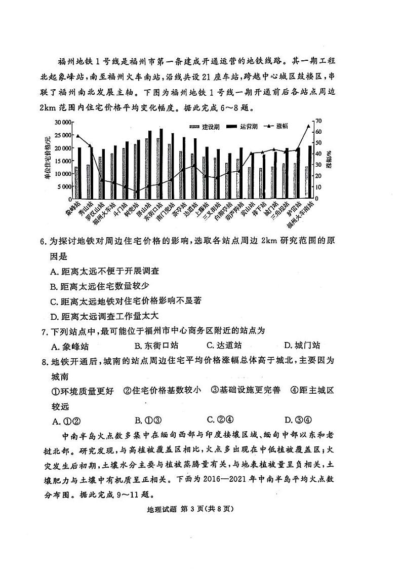 湘豫名校联考2024-2025学年新高考适应性调研考试试卷地理第3页