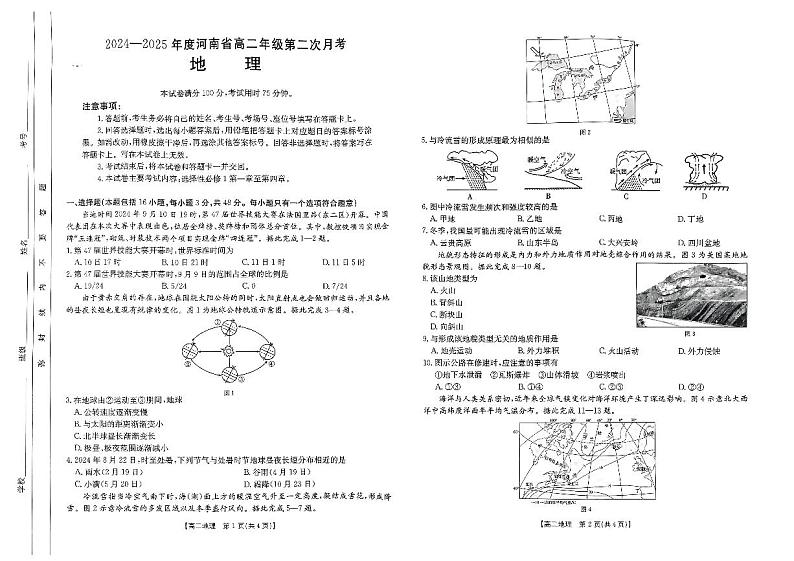 扫描件_地理第1页