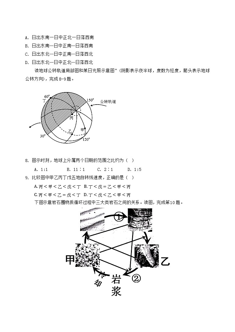 天津市民族中学2024-2025学年高二上学期第一次月考地理试卷03