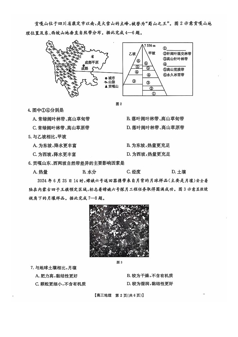 河北省邢台市邢襄联盟2024-2025学年高三上学期10月期中地理试题第2页