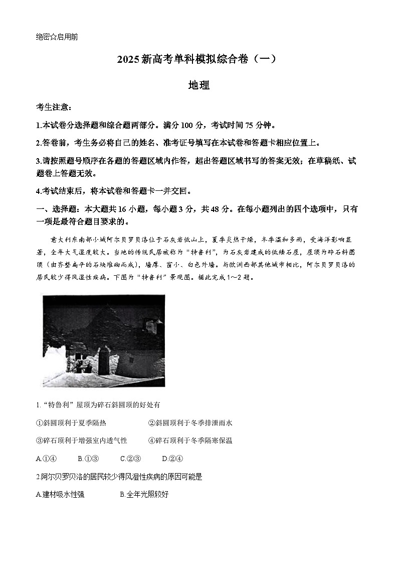 河北省邯郸市部分校2024-2025学年高三上学期月考地理试卷（一）第1页