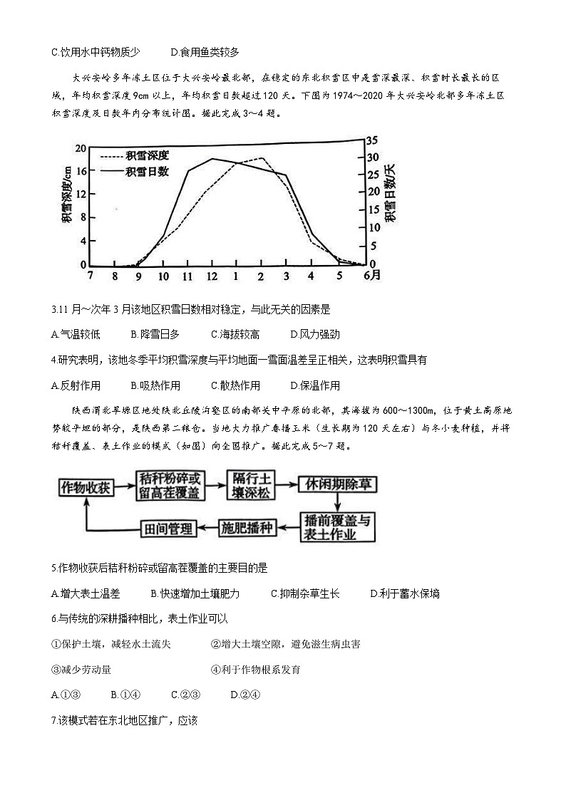 河北省邯郸市部分校2024-2025学年高三上学期月考地理试卷（一）第2页