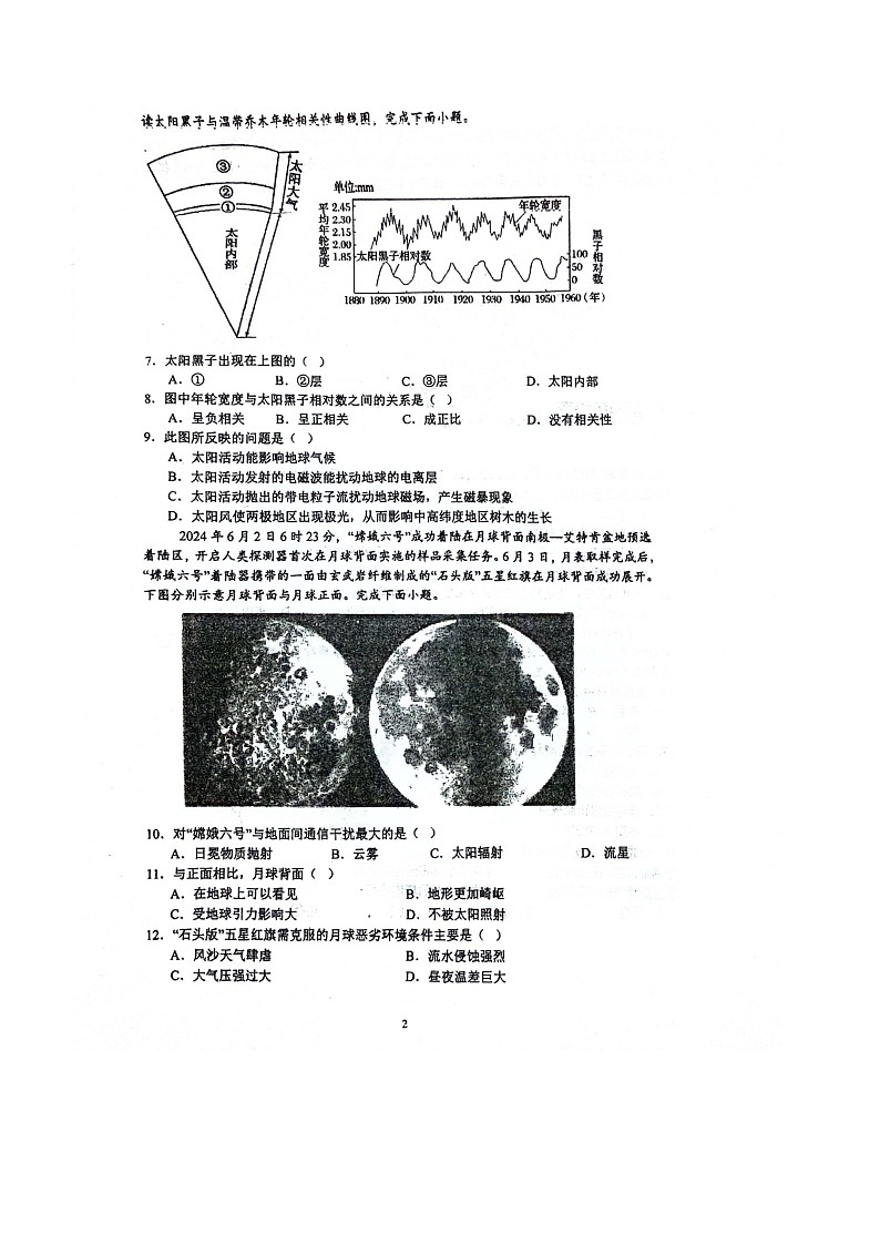 江苏省无锡市辅仁高级中学2024-2025学年高一上学期10月月考地理试题第2页