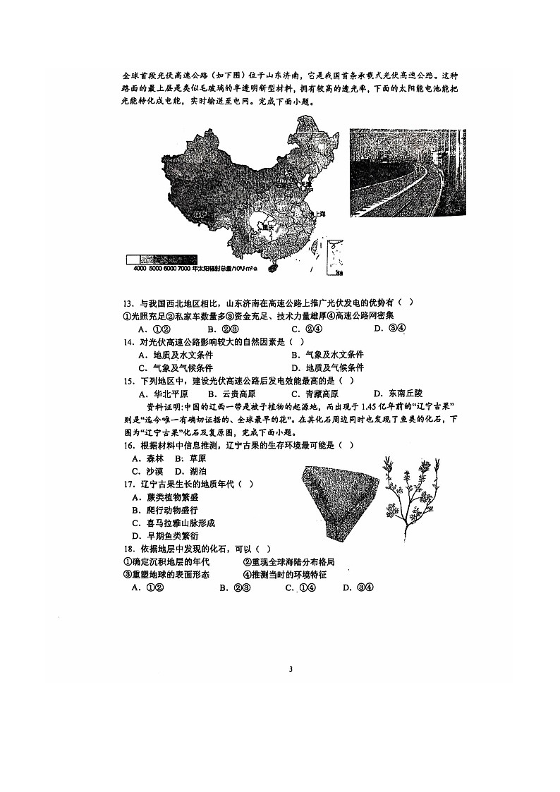 江苏省无锡市辅仁高级中学2024-2025学年高一上学期10月月考地理试题第3页