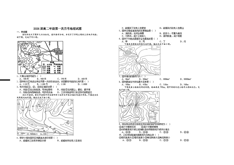 江西省宜春市上高二中2024-2025学年高二上学期第一次月考地理试题01