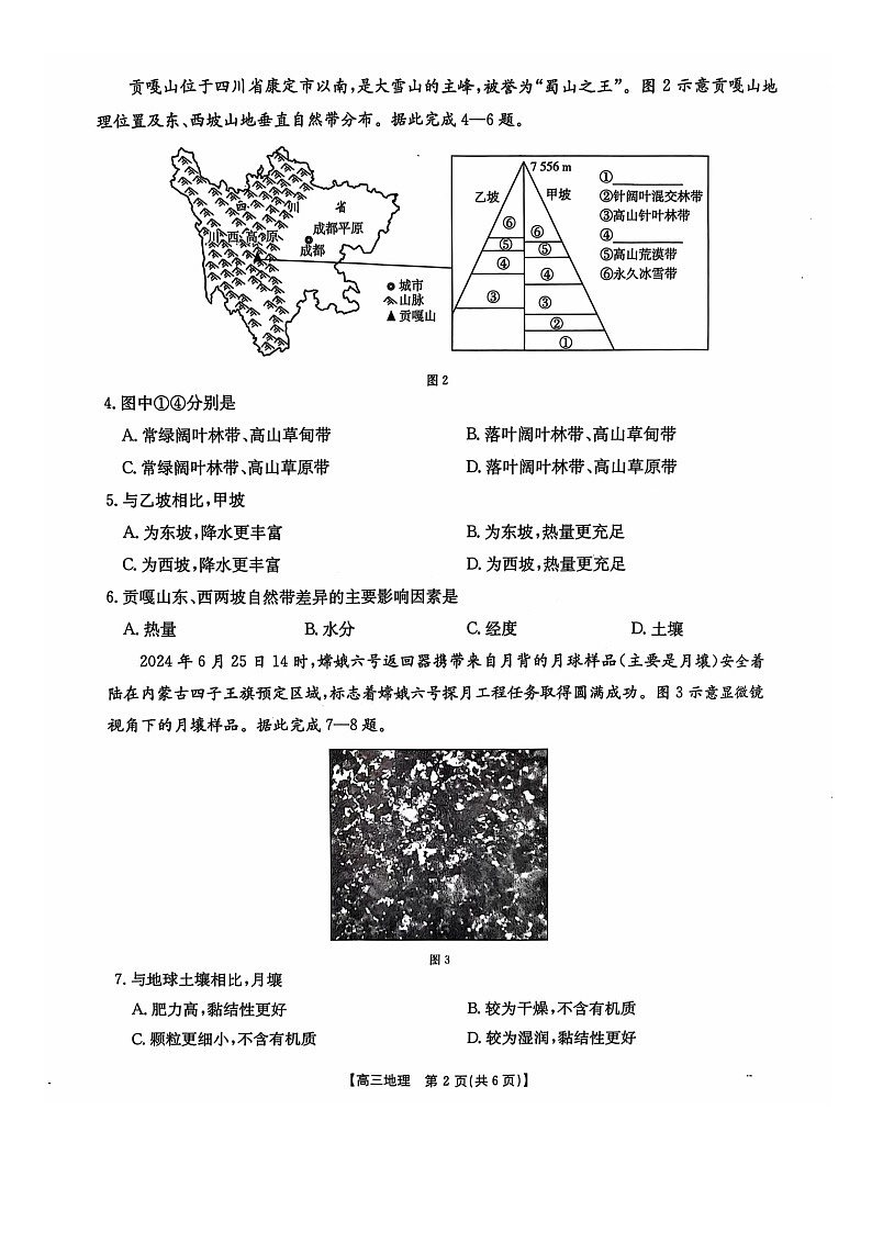 河北省邢台市邢襄联盟高三上学期10月份期中地理试题第2页
