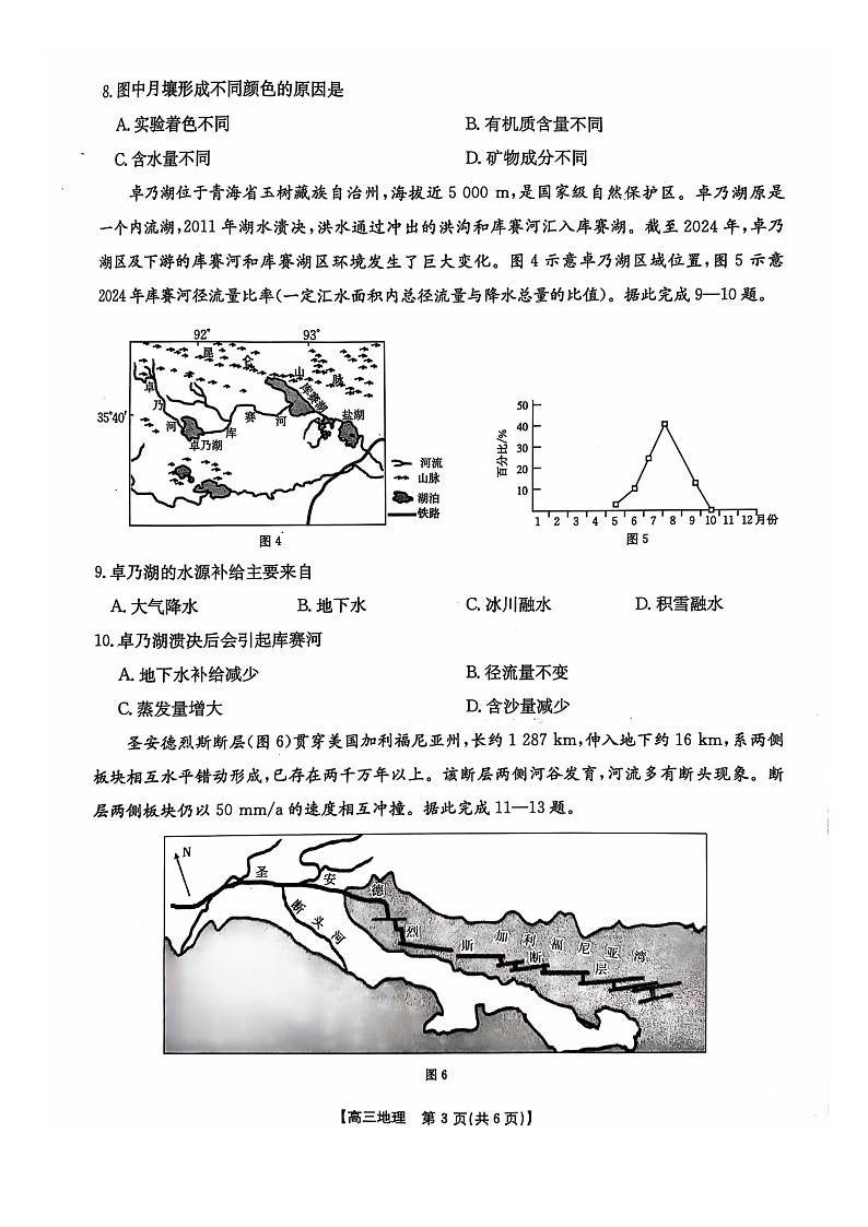 河北省邢台市邢襄联盟高三上学期10月份期中地理试题第3页