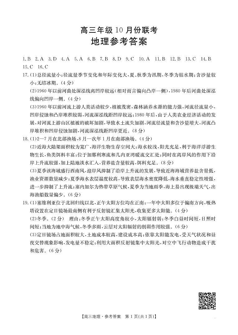 地理83C参考答案第1页
