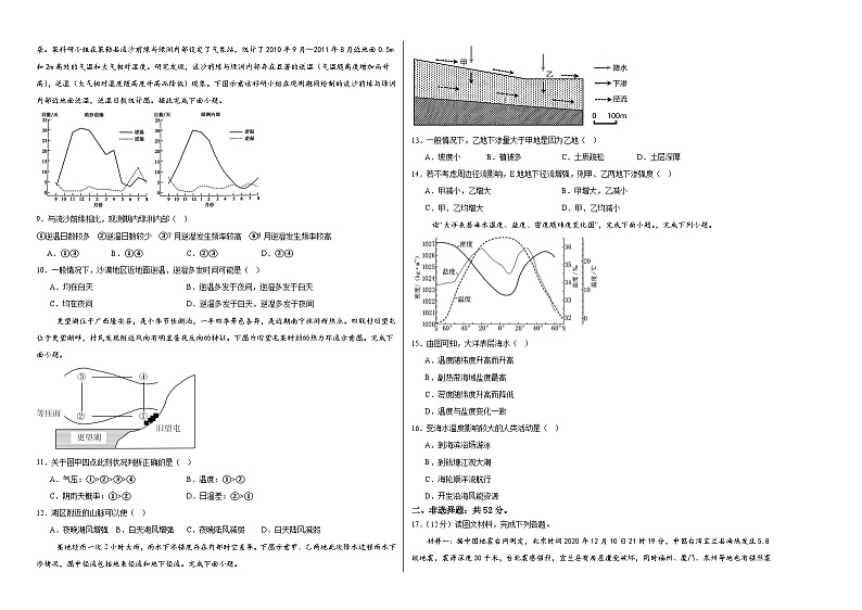 江西省上饶市鄱阳县扬帆中学2024-2025学年高一上学期10月月考地理试题第2页