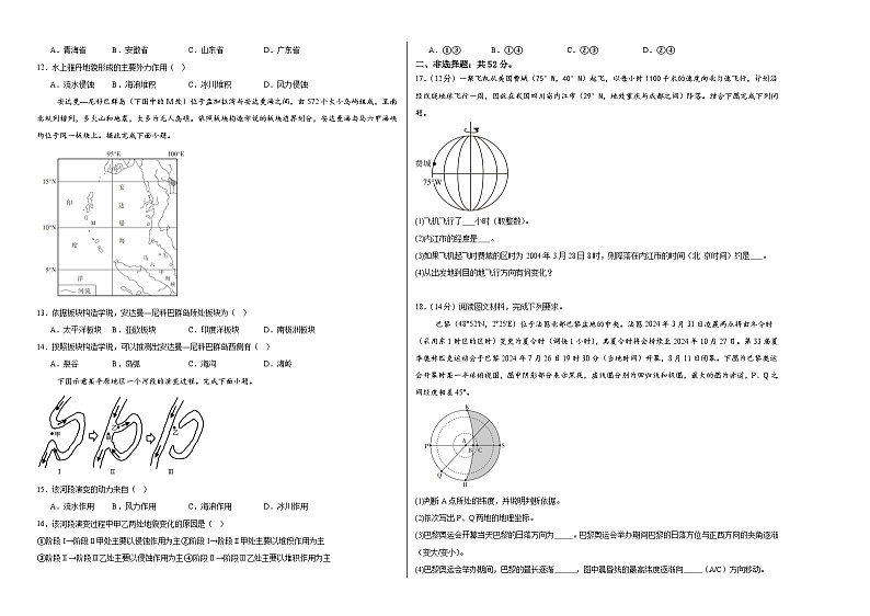 江西省上饶市鄱阳县扬帆中学2024-2025学年高二上学期10月月考地理试题第2页