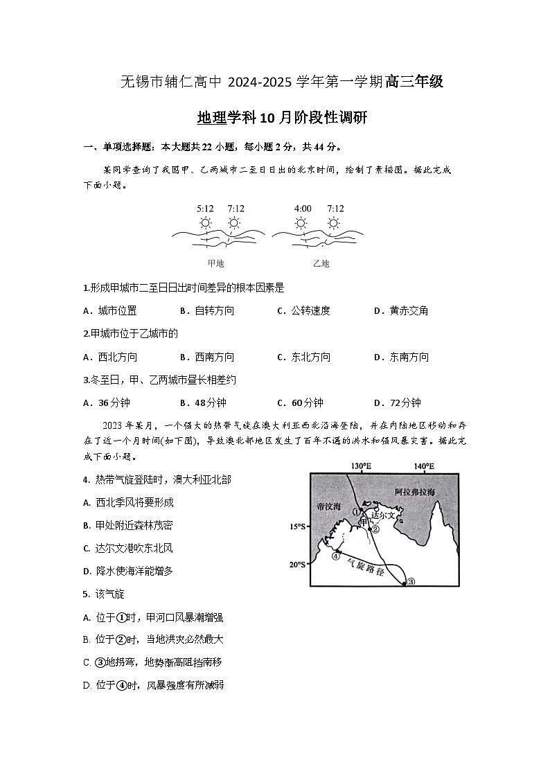 江苏省无锡市辅仁高级中学2024-2025学年高三上学期10月月考地理试题第1页
