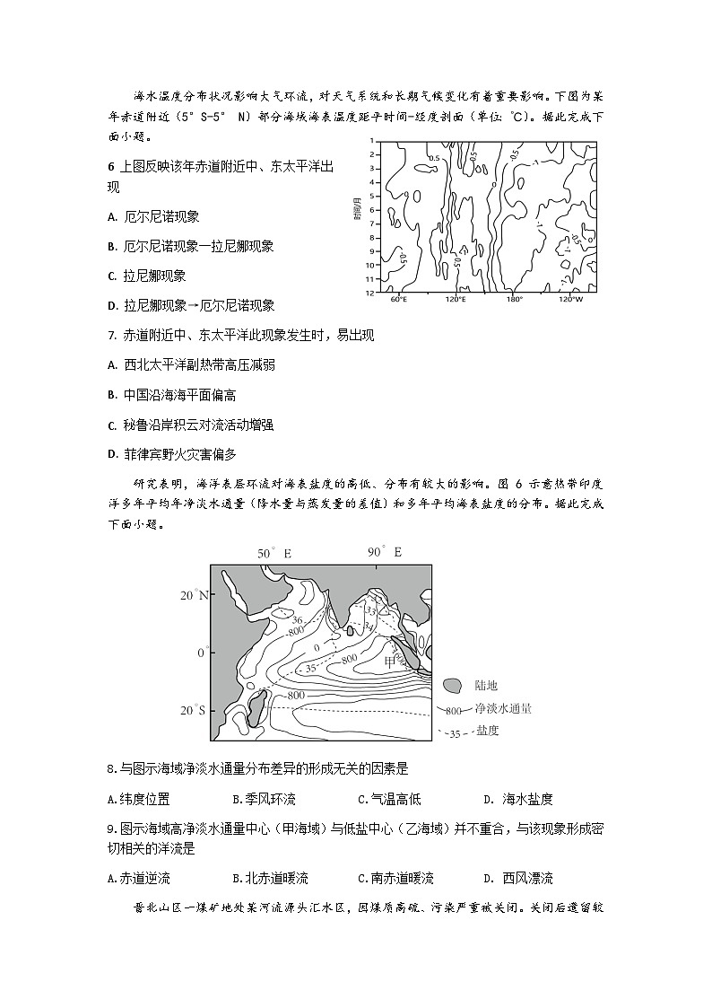 江苏省无锡市辅仁高级中学2024-2025学年高三上学期10月月考地理试题第2页