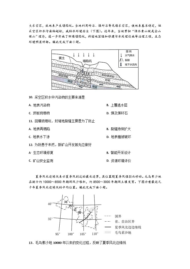 江苏省无锡市辅仁高级中学2024-2025学年高三上学期10月月考地理试题第3页