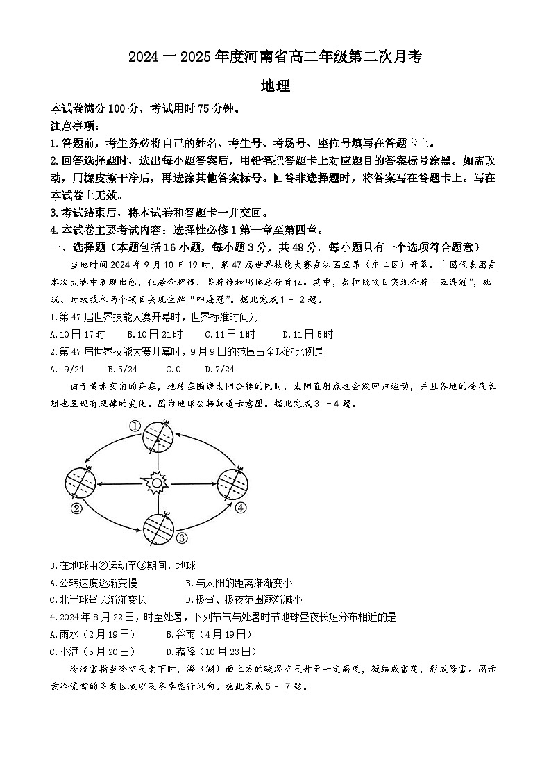 河南省许平汝名校2024-2025学年高二上学期第二次月考地理试题(02)第1页