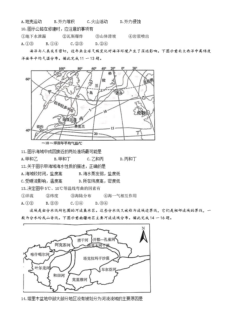 河南省许平汝名校2024-2025学年高二上学期第二次月考地理试题(02)第3页