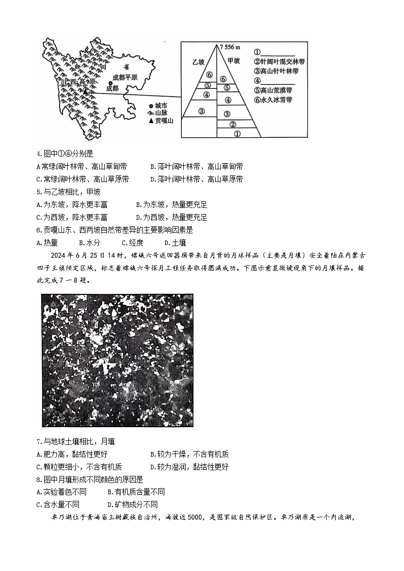 河北省邢台市邢襄联盟2024-2025学年高三上学期10月期中地理试题(无答案)第2页