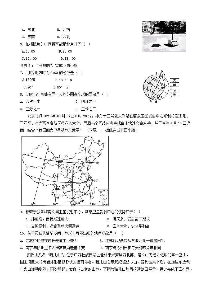 广东省三校2024-2025学年高二上学期第一次质量检测地理试卷（Word版附解析）第2页