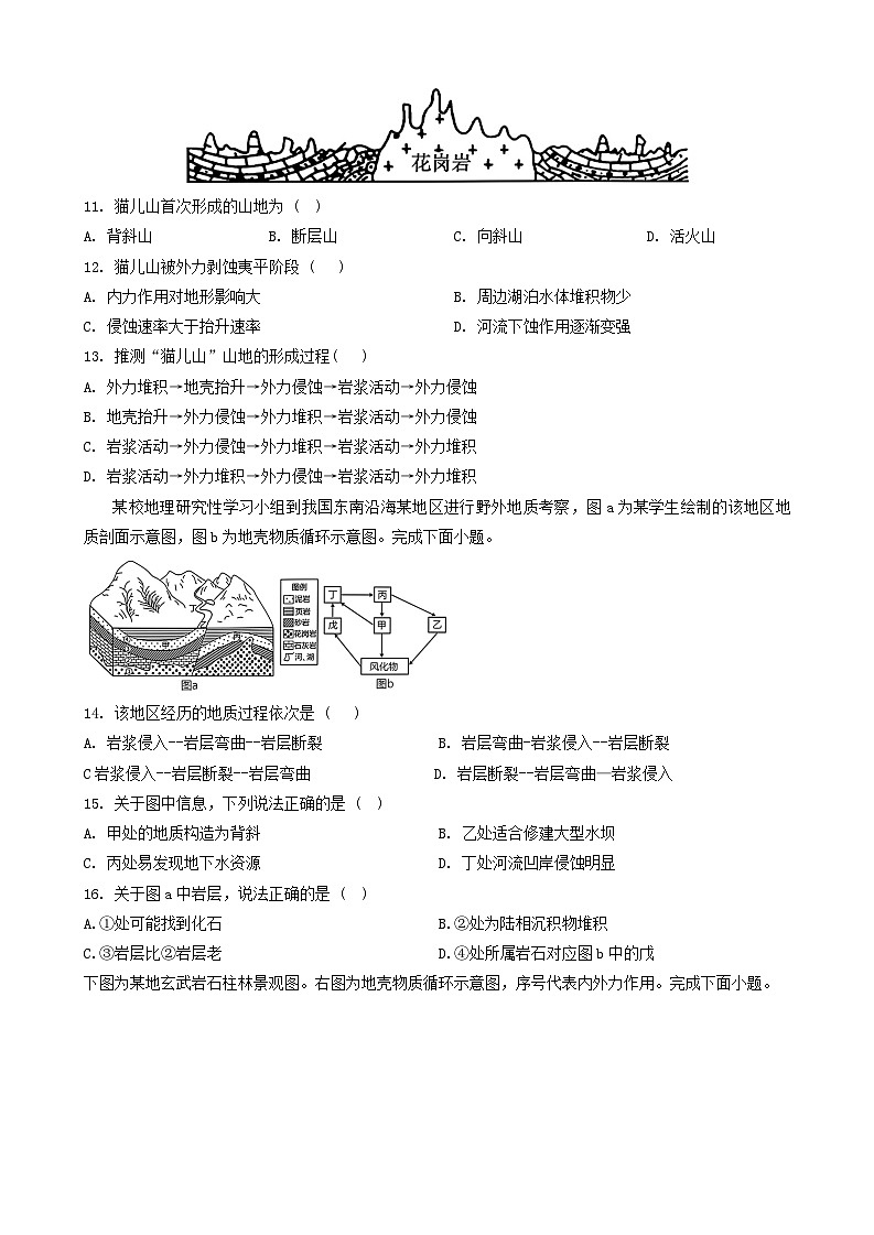 广东省三校2024-2025学年高二上学期第一次质量检测地理试卷（Word版附解析）第3页
