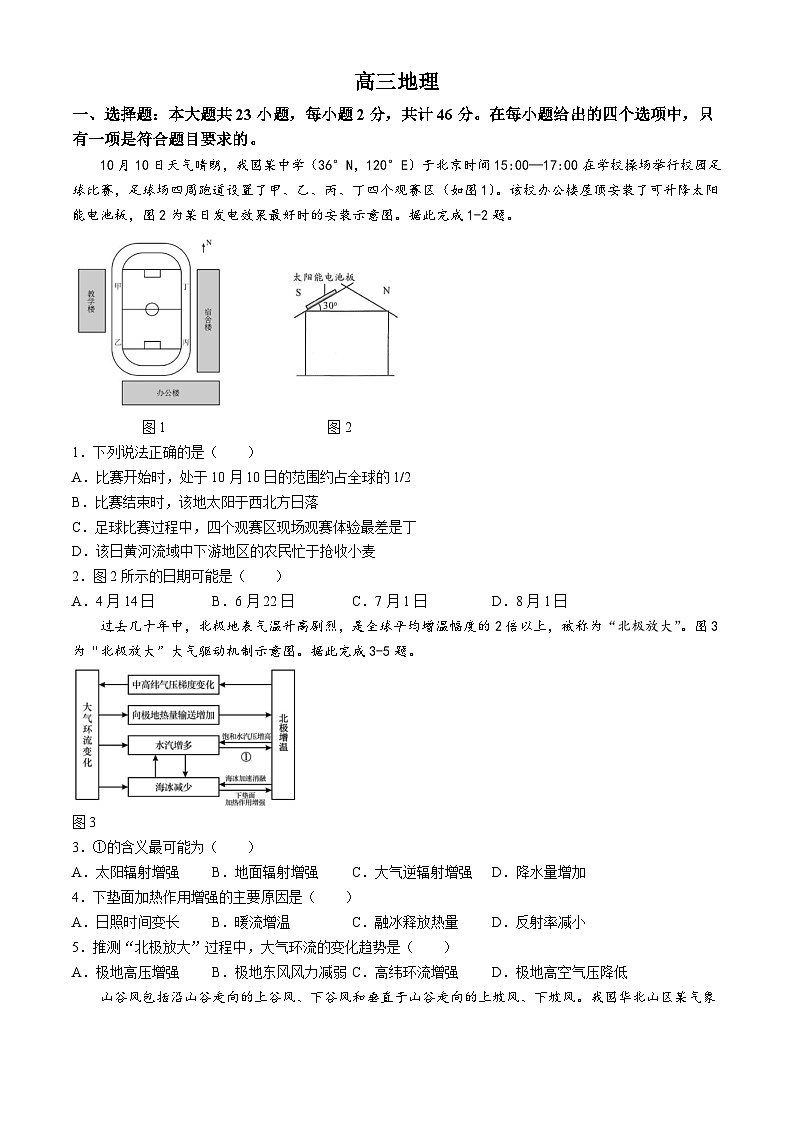 江苏省南京东山外国语学校2024-2025学年高三上学期10月联考地理试题01