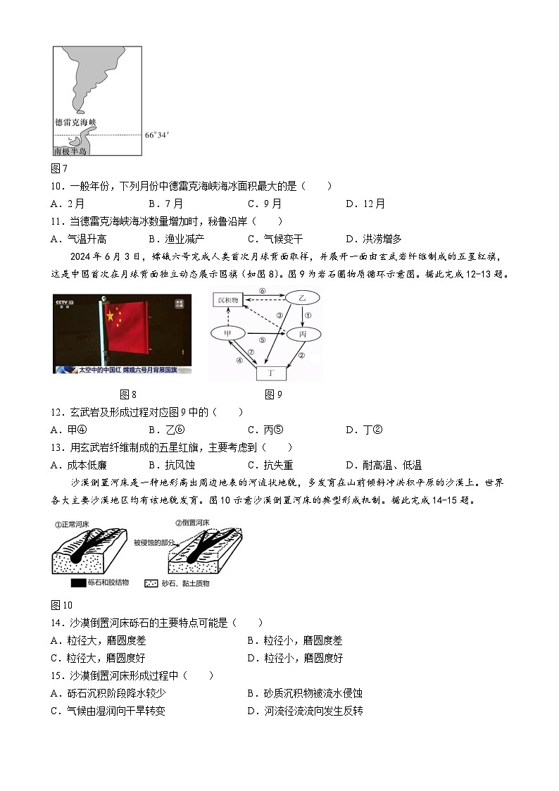 江苏省南京东山外国语学校2024-2025学年高三上学期10月联考地理试题03