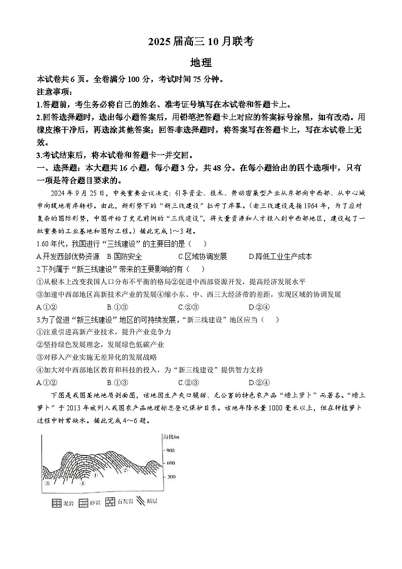 山西省长治市2024-2025学年高三上学期10月月考地理试题(无答案)01