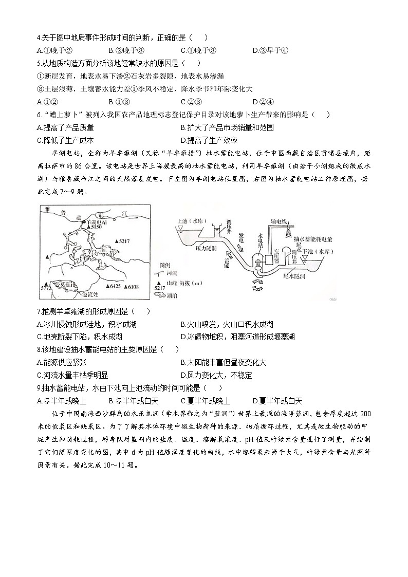 山西省长治市2024-2025学年高三上学期10月月考地理试题(无答案)02