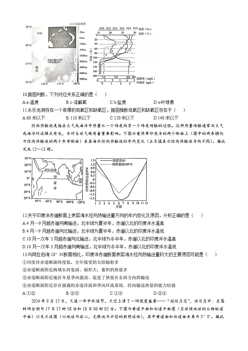 山西省长治市2024-2025学年高三上学期10月月考地理试题(无答案)03