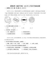 河南省驻马店市新蔡县第一高级中学2024-2025学年高一上学期10月月考地理试题