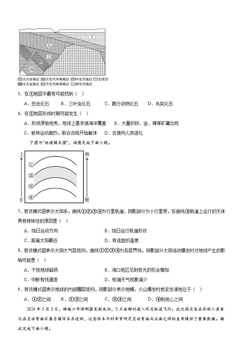 河南省驻马店市新蔡县第一高级中学2024-2025学年高一上学期10月月考地理试题02