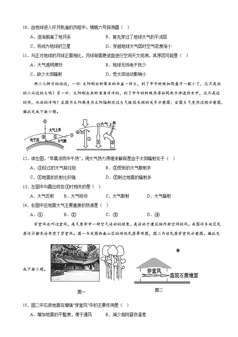 河南省驻马店市新蔡县第一高级中学2024-2025学年高一上学期10月月考地理试题03