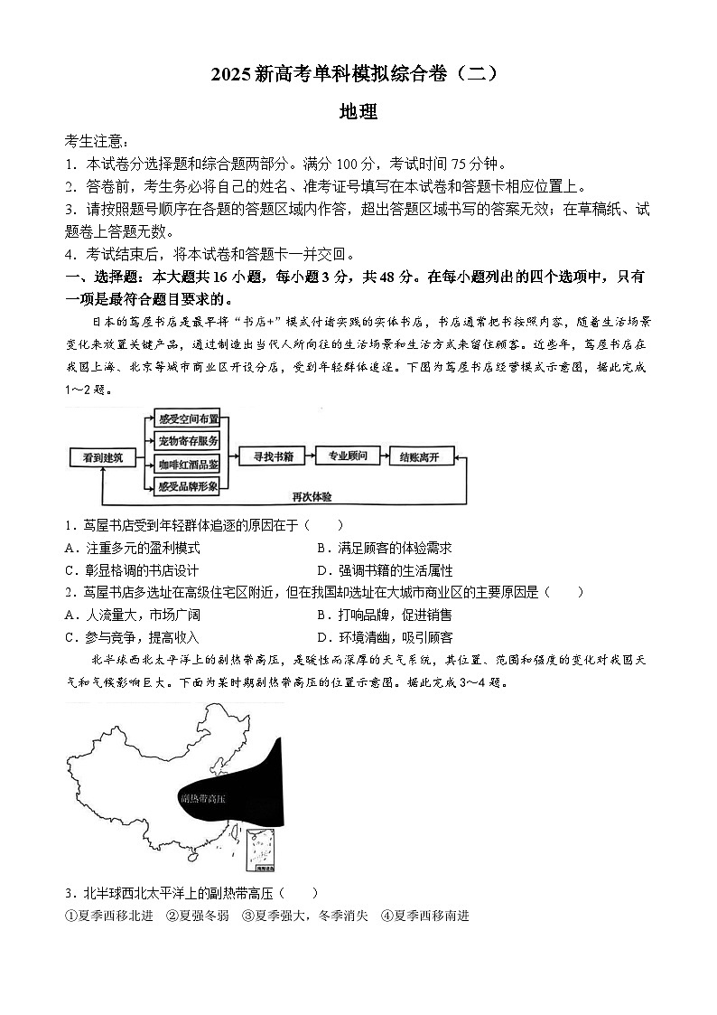 河北省邯郸市部分校2024-2025学年高三上学期月考地理试卷（二）01
