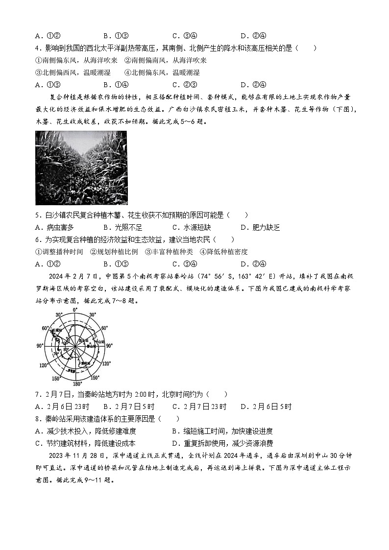 河北省邯郸市部分校2024-2025学年高三上学期月考地理试卷（二）02