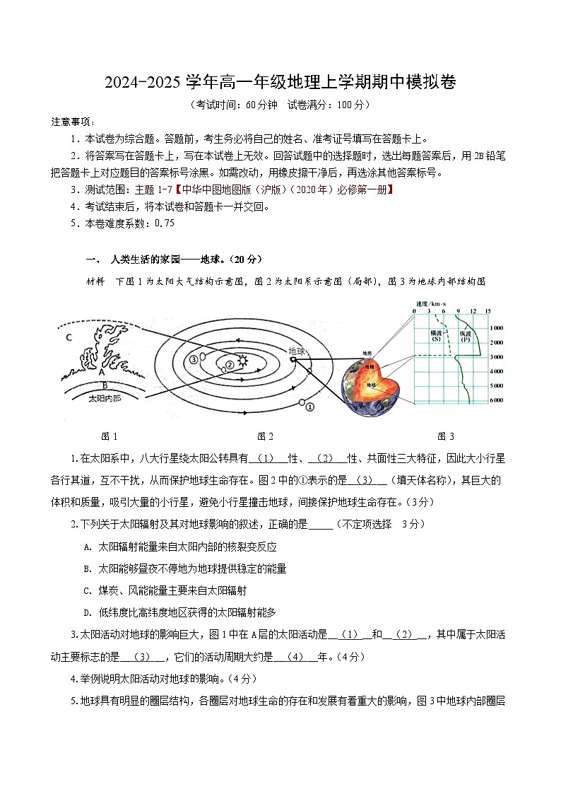 （中图中华地图版  沪版（2020）必修一主题1-7）（全解全析）第1页