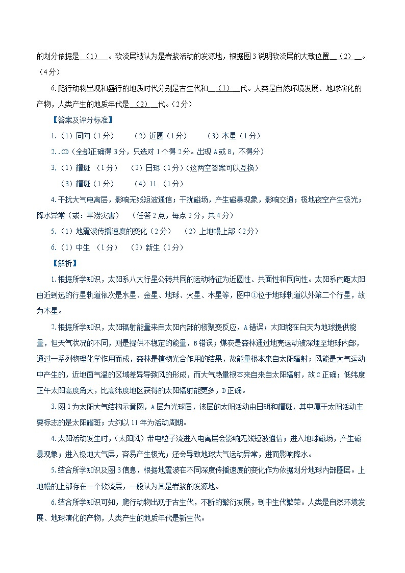（中图中华地图版  沪版（2020）必修一主题1-7）（全解全析）第2页