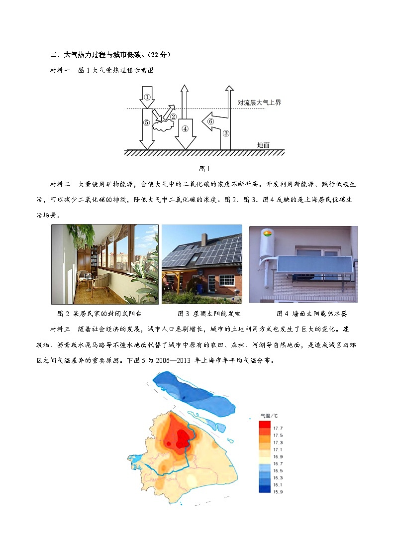 （中图中华地图版  沪版（2020）必修一主题1-7）（全解全析）第3页