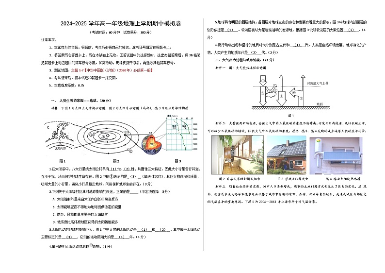 （中图中华地图版  沪版（2020）必修一主题1-7）（考试版A3）【测试范围：中图中华版（沪2020）必修一主题1-7】第1页