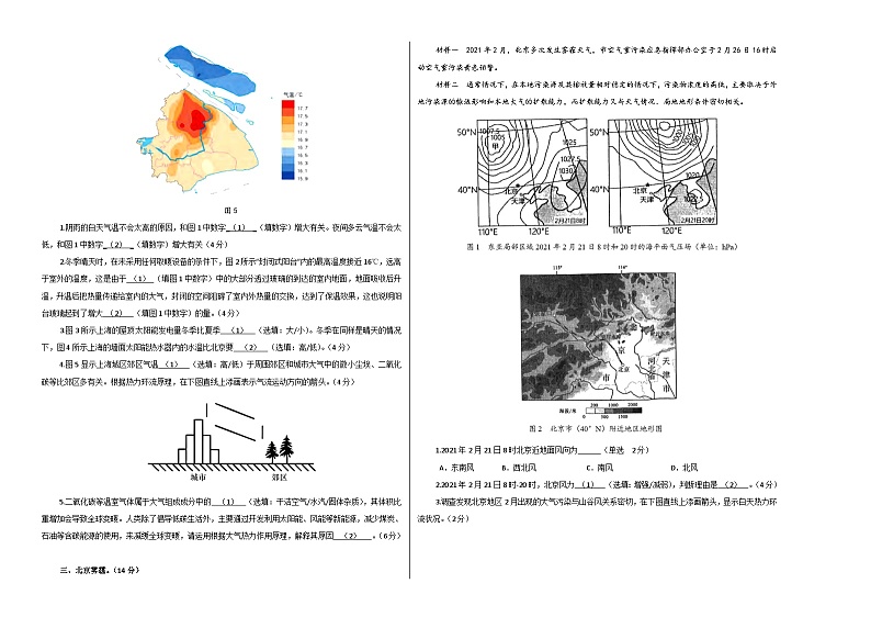 （中图中华地图版  沪版（2020）必修一主题1-7）（考试版A3）【测试范围：中图中华版（沪2020）必修一主题1-7】第2页