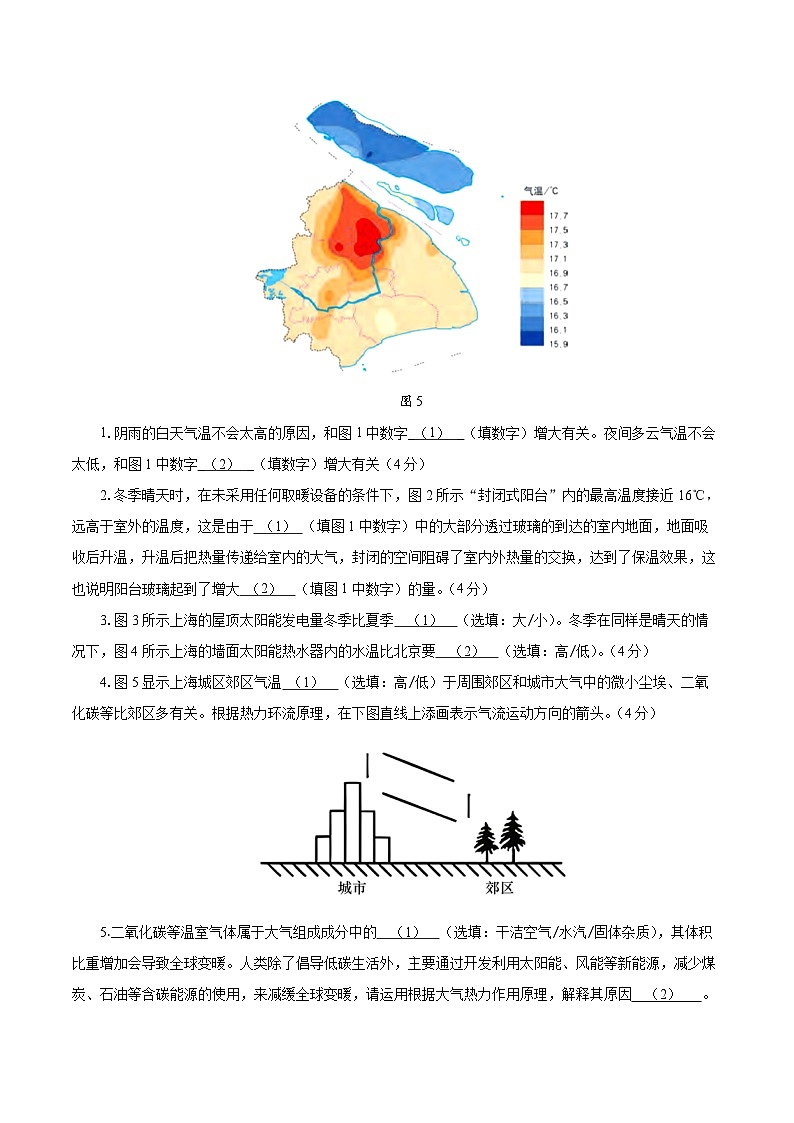 （中图中华地图版  沪版（2020）必修一主题1-7）（考试版A4）【测试范围：中图中华版（沪2020）必修一主题1~7】第3页