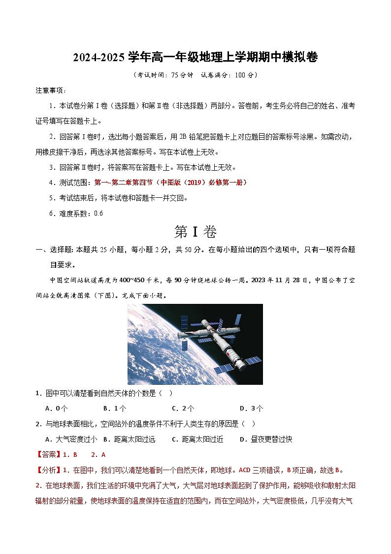 （中图版2019必修一第1_第2章第4节）（全解全析）（中图版2019）第1页