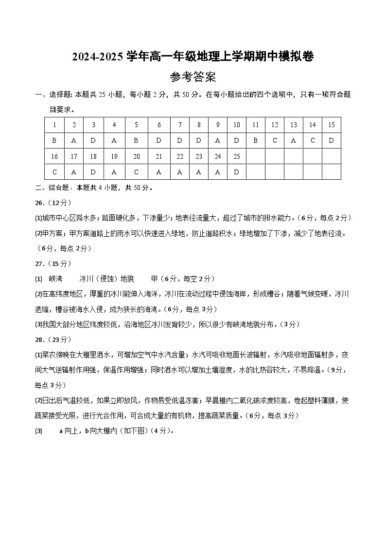 （中图版2019必修一第1_第2章第4节）（参考答案）（中图版2019）第1页