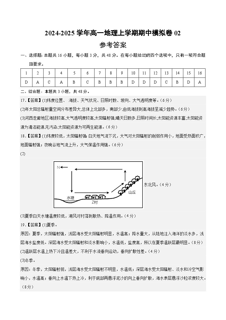 （新高考通用，人教版（2019）第1_3章）02（参考答案）（新高考通用）第1页