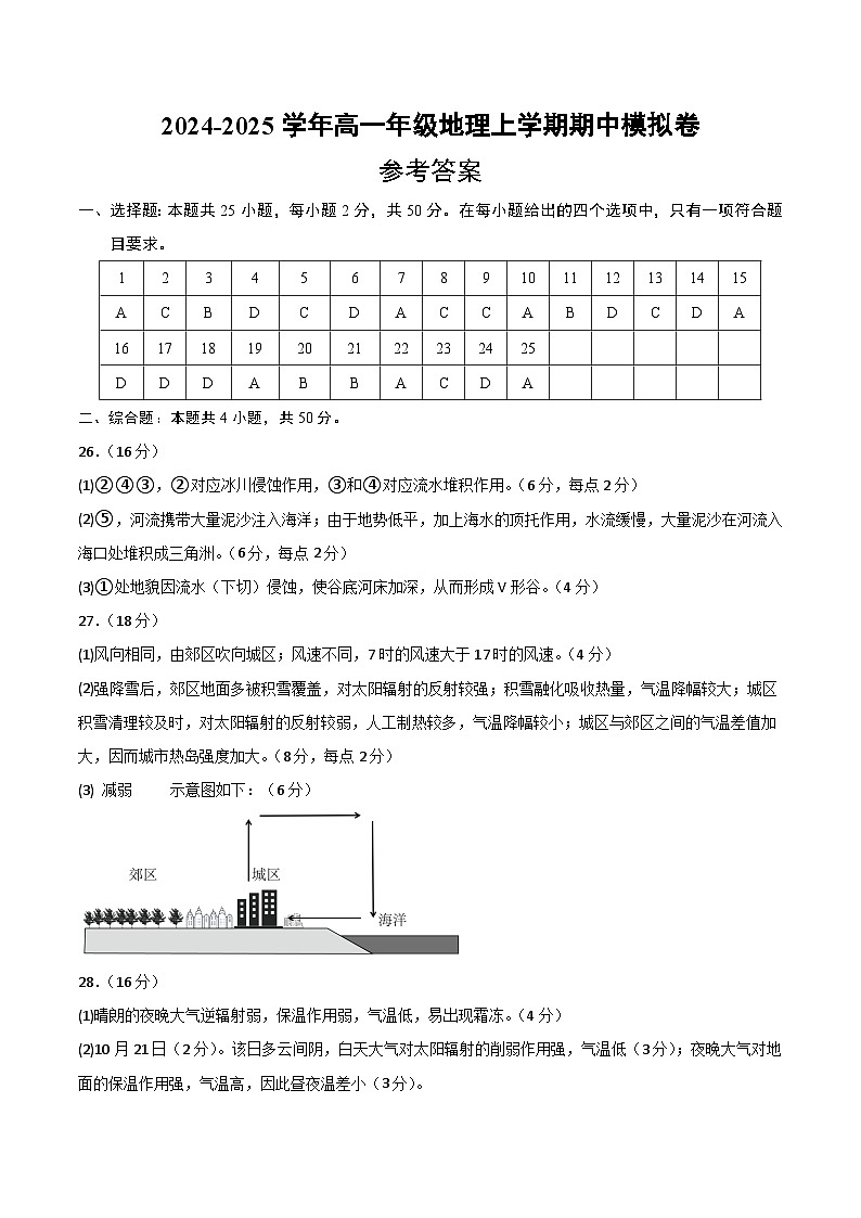（湘教版2019必修一第1_3章）（参考答案）（湘教版2019）第1页