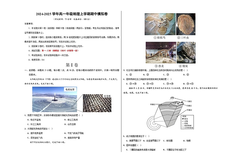 （湘教版2019必修一第1_3章）（考试版A3）【测试范围：湘教版（2019）必修一第一~三章】第1页